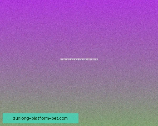 世界杯竞猜策略解析如何通过胜负竞猜参与获取最大回报数据研判